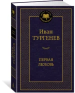 Первая любовь — изображение 2
