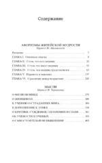 Афоризмы житейской мудрости. Мысли — изображение 3