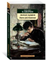 Двойной портрет. Наука расставания — изображение 2
