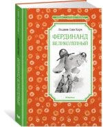Фердинанд Великолепный — изображение 2
