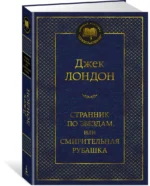 Странник по звездам, или Смирительная рубашка — изображение 2