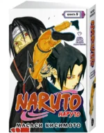 Naruto. Наруто. Книга 9. День, когда их пути разошлись — изображение 2
