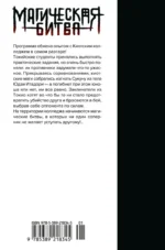 Магическая битва. Книга 3. Командный бой. Черная вспышка — изображение 3