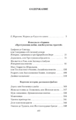 Преступная добродетель — изображение 4
