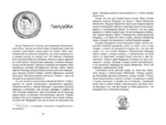 Мифы Древней Греции — изображение 5