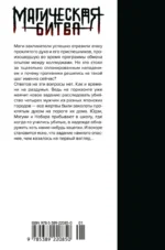 Магическая битва. Книга 4. Начало повиновения. Пагубный талант — изображение 3