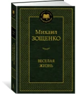 Веселая жизнь — изображение 2