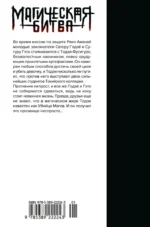 Магическая битва. Книга 5. Таланты умирают молодыми. В преддверии праздника — изображение 3