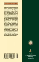 Мистические истории. Абсолютное зло — изображение 3