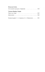 Мистические истории. Абсолютное зло — изображение 5