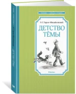 Детство Тёмы — изображение 2