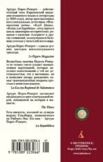 Клуб Дюма, или Тень Ришелье — изображение 3