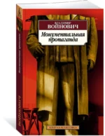 Монументальная пропаганда — изображение 2