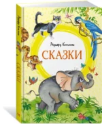Сказки — изображение 2