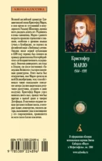 Трагическая история доктора Фауста — изображение 3