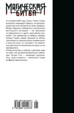 Магическая битва. Книга 6. Инцидент в Сибуе. Открыть врата. Инцидент в Сибуе. Спиритизм — изображение 3