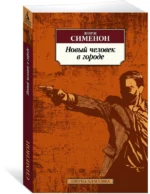 Новый человек в городе — изображение 2