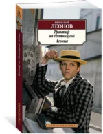 Трактир на Пятницкой. Агония — изображение 2