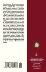 Трактир на Пятницкой. Агония — изображение 3