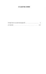 Трактир на Пятницкой. Агония — изображение 4