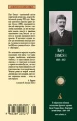 Голод. Пан. Виктория — изображение 3