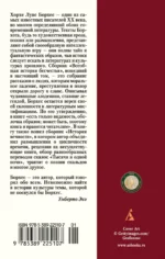 Всеобщая история бесчестья — изображение 3