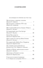 Всеобщая история бесчестья — изображение 4