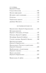 Всеобщая история бесчестья — изображение 5