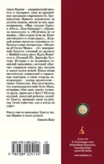 Молитва об Оуэне Мини — изображение 3