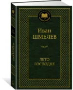 Лето Господне — изображение 2
