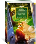 Кукловоды. Дверь в лето. Двойная звезда. Звездный десант — изображение 2