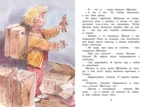 Опасное путешествие Щепкина — изображение 4