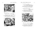 Алиса в Стране чудес. Алиса в Зазеркалье — изображение 5