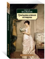 Тридцатилетняя женщина — изображение 2