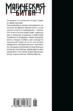 Магическая битва. Книга 7. Инцидент в Сибуе. Раскат грома. Инцидент в Сибуе. Правый и неправый — изображение 3
