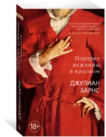 Портрет мужчины в красном — изображение 2