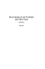 Сад расходящихся тропок. Алеф. Полное собрание рассказов — изображение 4