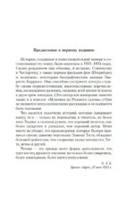 Сад расходящихся тропок. Алеф. Полное собрание рассказов — изображение 5
