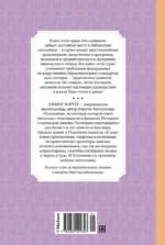 Поллианна выросла — изображение 3