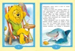 Каникулы Бонифация. Сказки — изображение 4