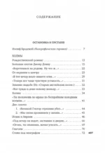 Остановка в пустыне. Конец прекрасной эпохи — изображение 4