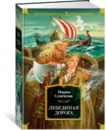 Лебединая дорога — изображение 2