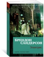 Элантрис — изображение 2