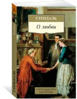 О любви — изображение 2