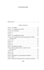 О любви — изображение 4