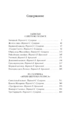 Записки о Шерлоке Холмсе — изображение 3