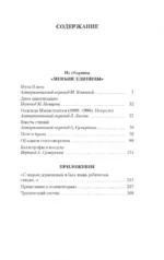 Дитя цивилизации. Эссе — изображение 4
