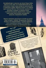 Знак четырех. Возвращение Шерлока Холмса — изображение 3