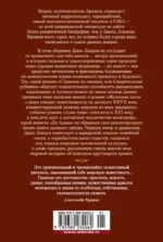 Странник по звездам, или Смирительная рубашка — изображение 3