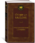 Тридцатилетняя женщина — изображение 2